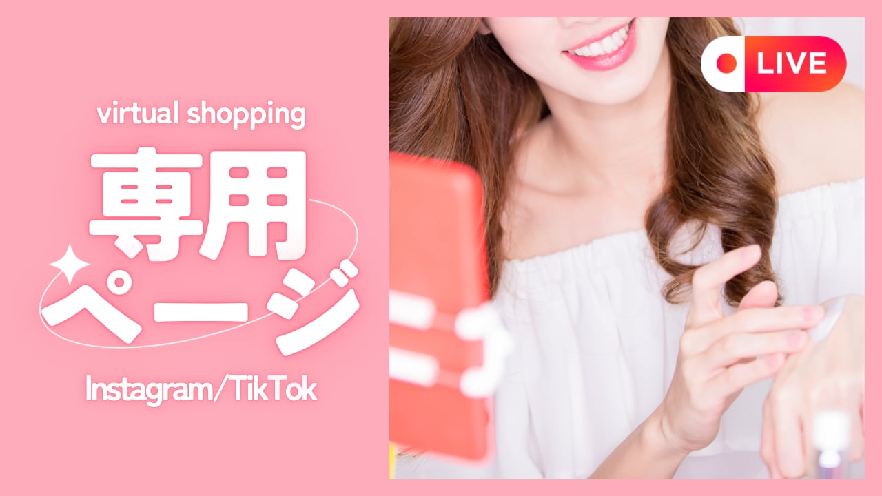 Liveでのご参加ありがとうございました！
専用ページの期限は3日以内となります。