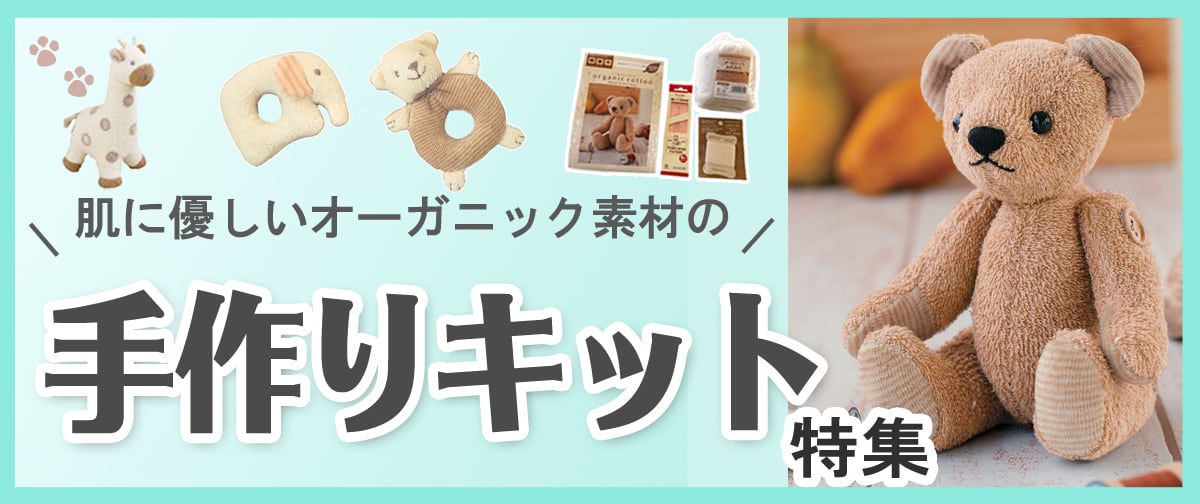 ウェディングベア 手作りキット クリーム メモリアル | 幸せデリバリー
