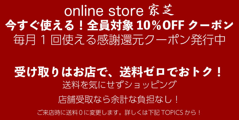 らーめん芝浜online store家芝紹介画像1