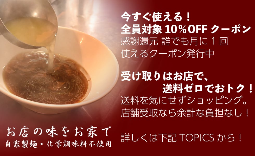 らーめん芝浜online store家芝紹介画像1