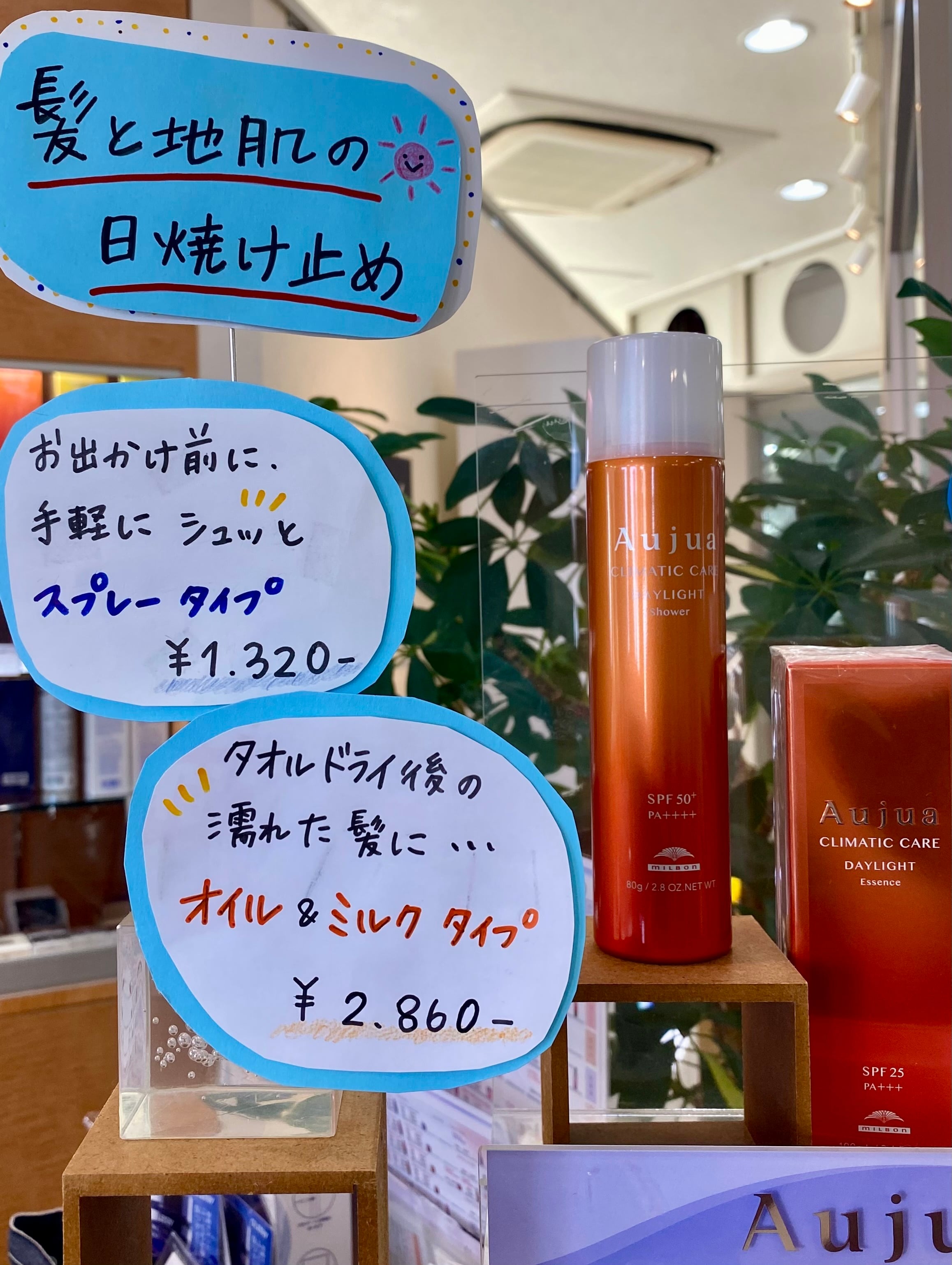 髪と頭皮の日焼け止め