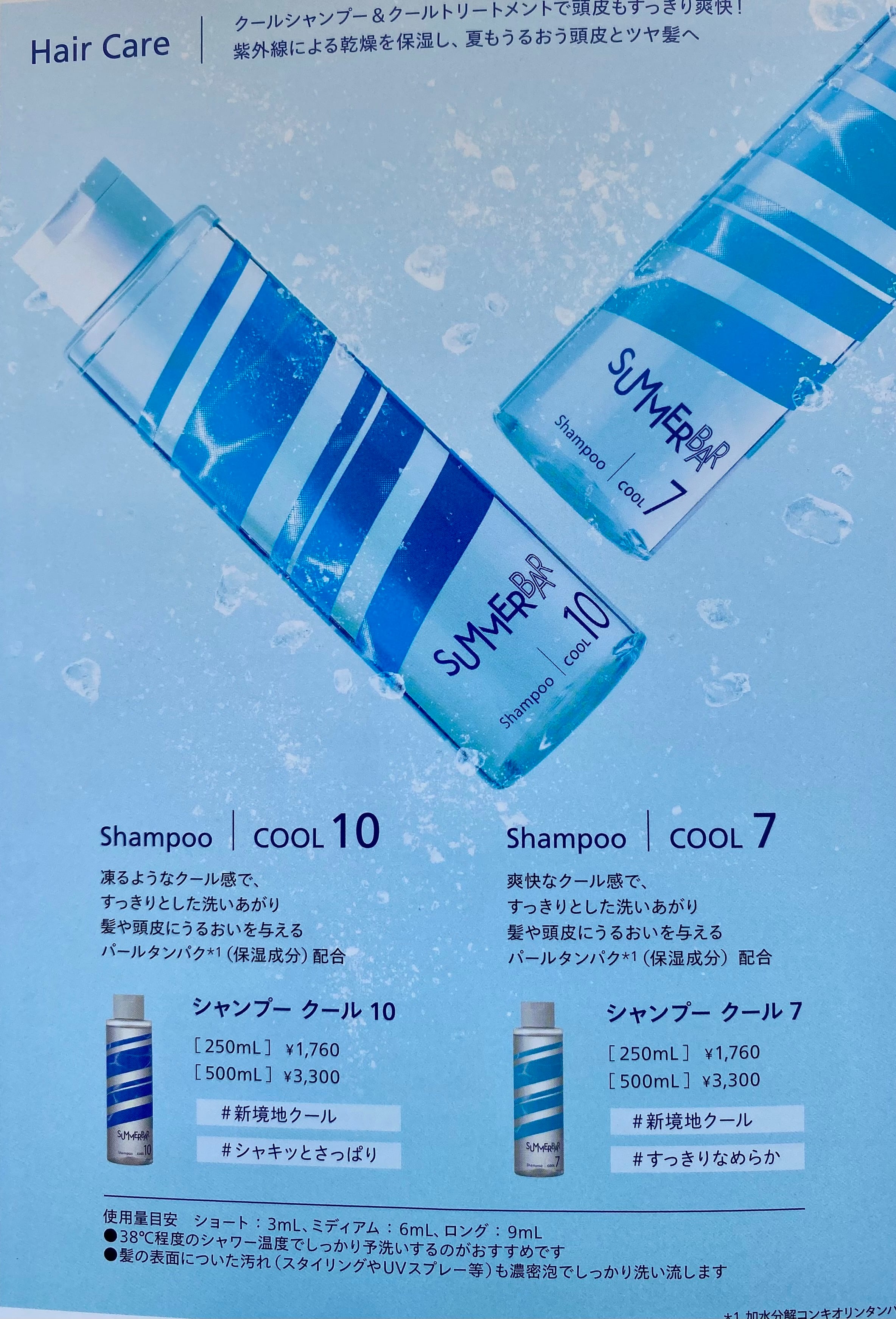 DEMI  サマーバー　シャンプー