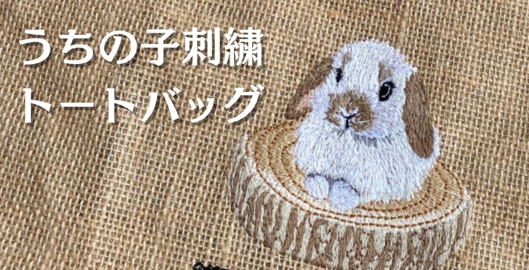 うさぎ刺繍・ハーネス作家 Shijimi Factory うさぎ刺繍・ハーネス作家 Shijimi Factory