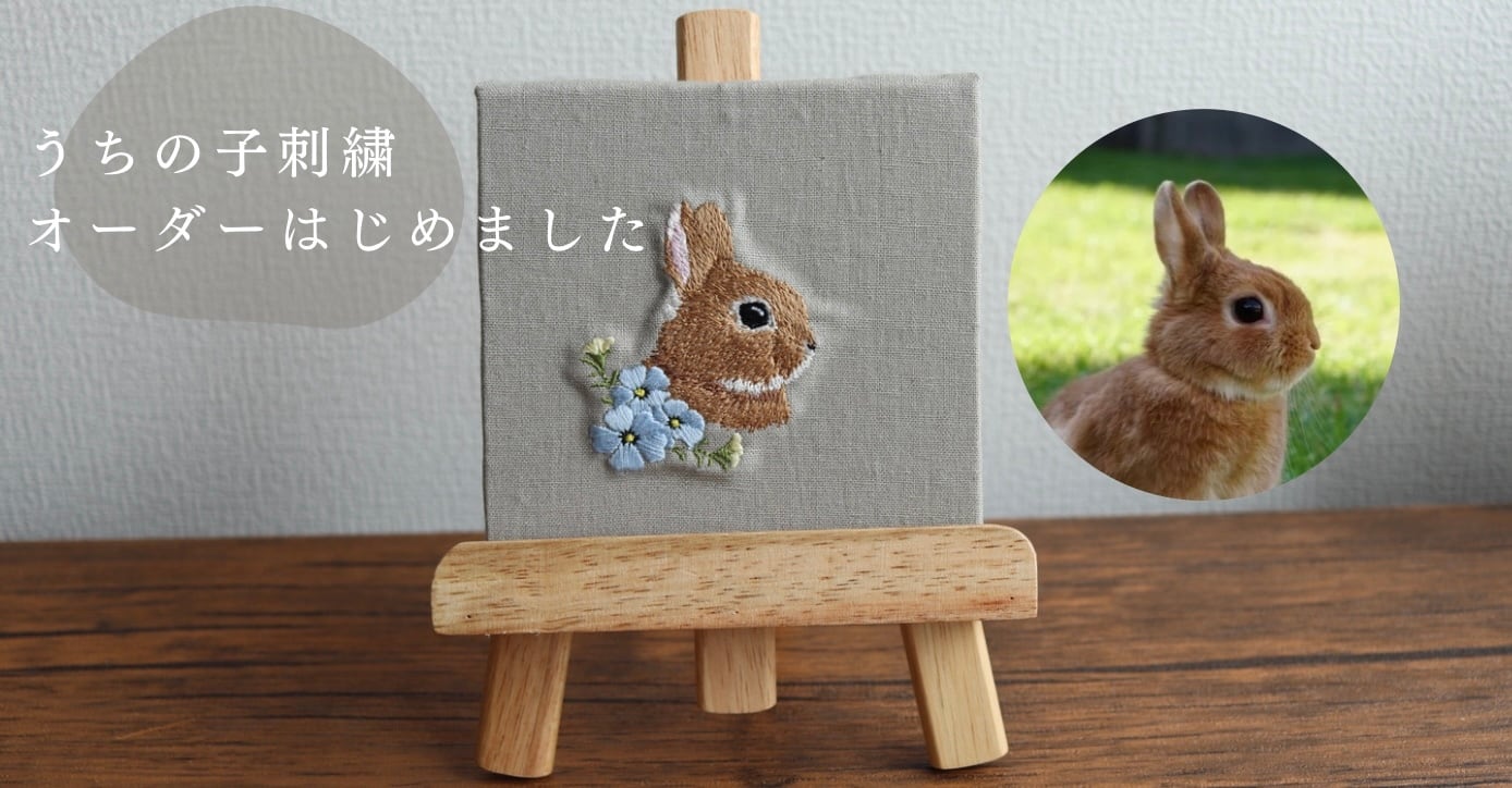 うさぎ刺繍・ハーネス作家 Shijimi Factory うさぎ刺繍・ハーネス作家 Shijimi Factory