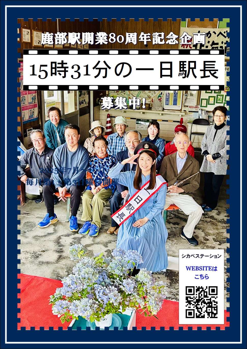 JR北海道 チケッター 鹿部駅