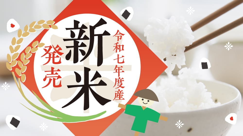 滋賀のおいしいお米を直販・お取り寄せできる農家「しまだ