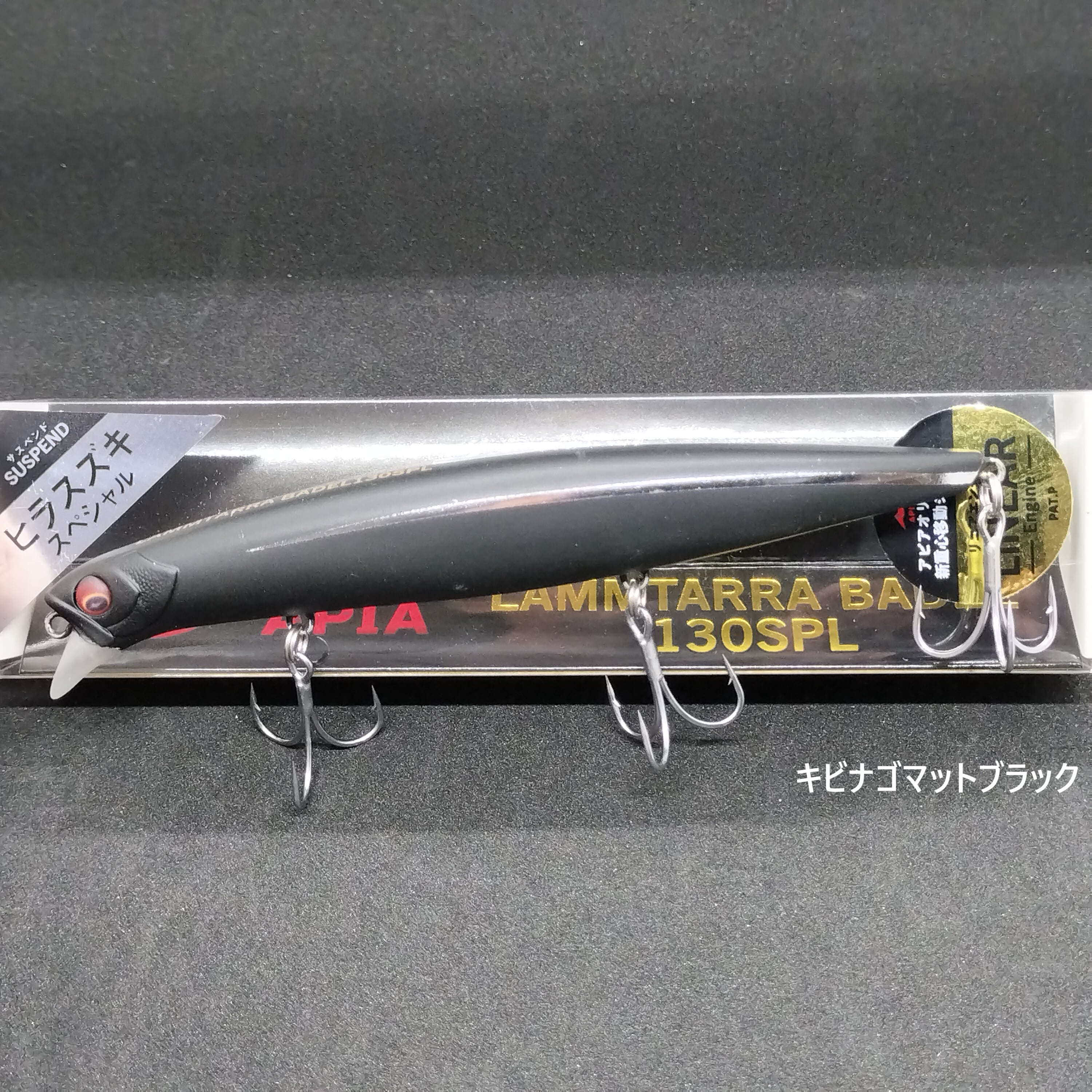 APIA ラムタラバデル 130SPL 25g ヒラスズキスペシャル
