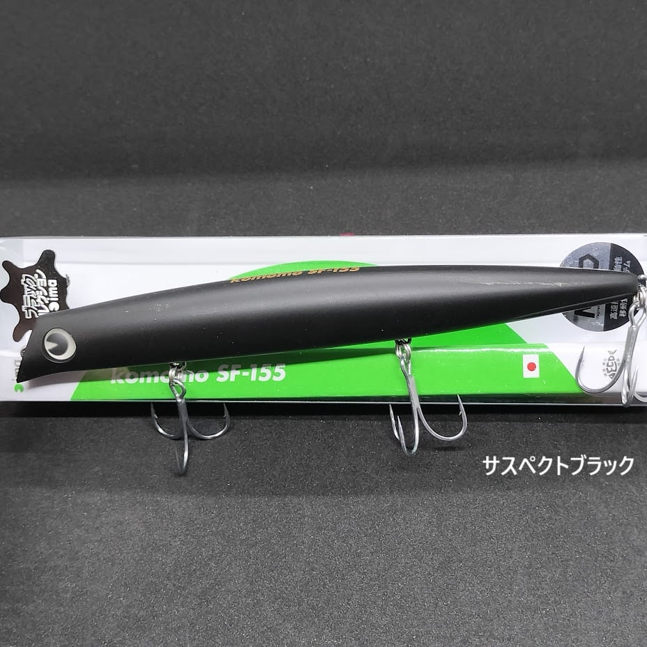 【限定カラー】ima コモモSF-155 25g ブラックコレクション