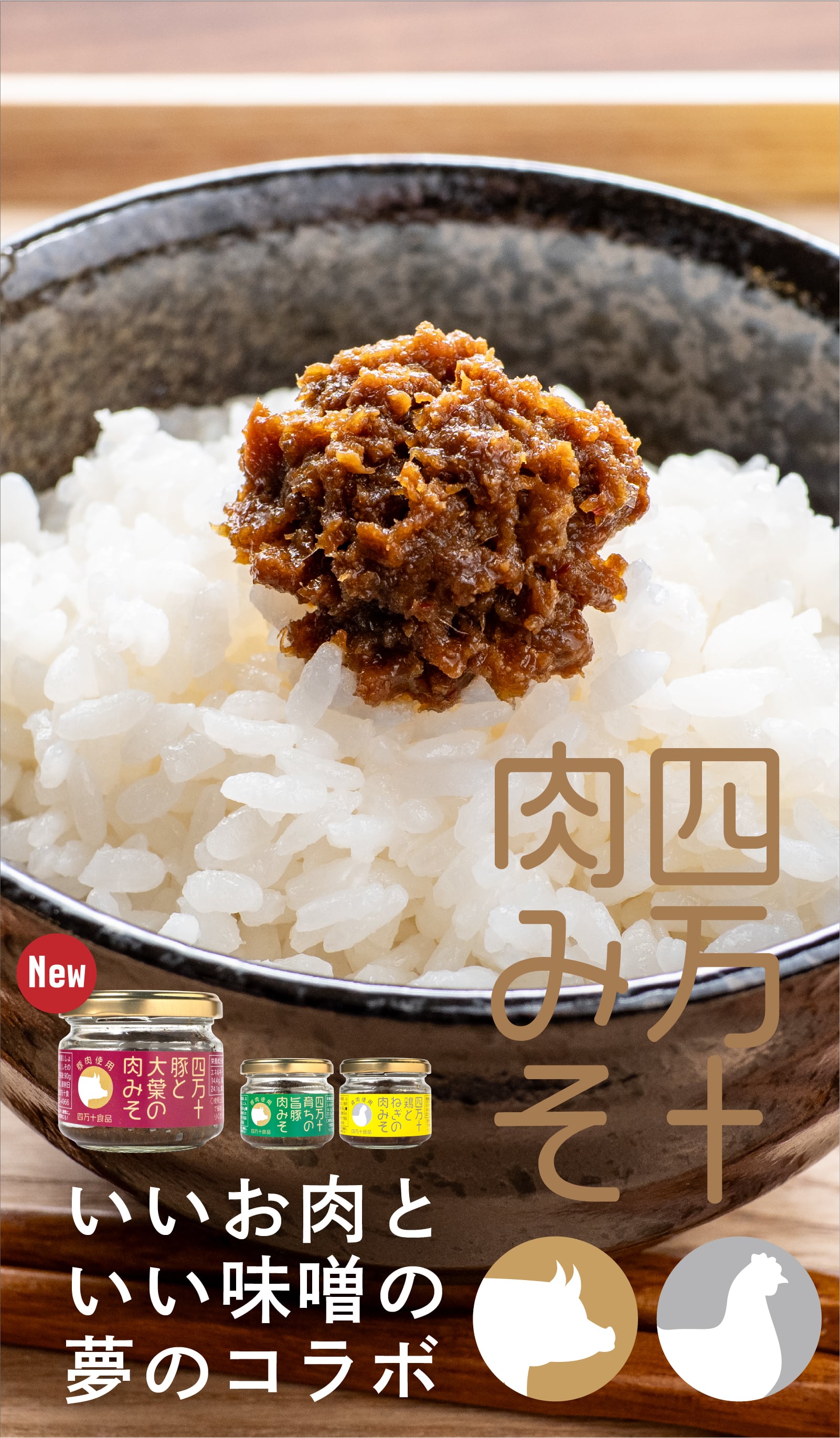 四万十食品ストア