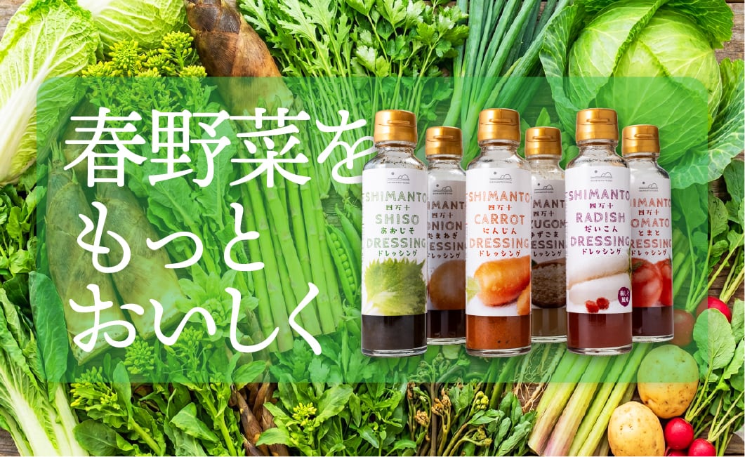 鮮やかな緑が食卓に並ぶ季節。<br>
春野菜をもっとおいしく楽しむ秘訣