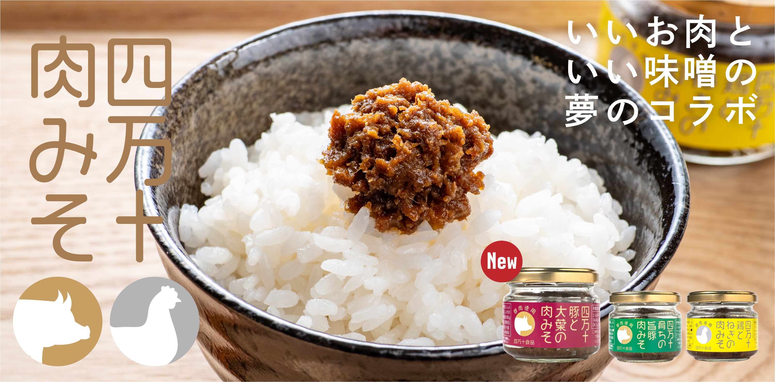 四万十食品ストア