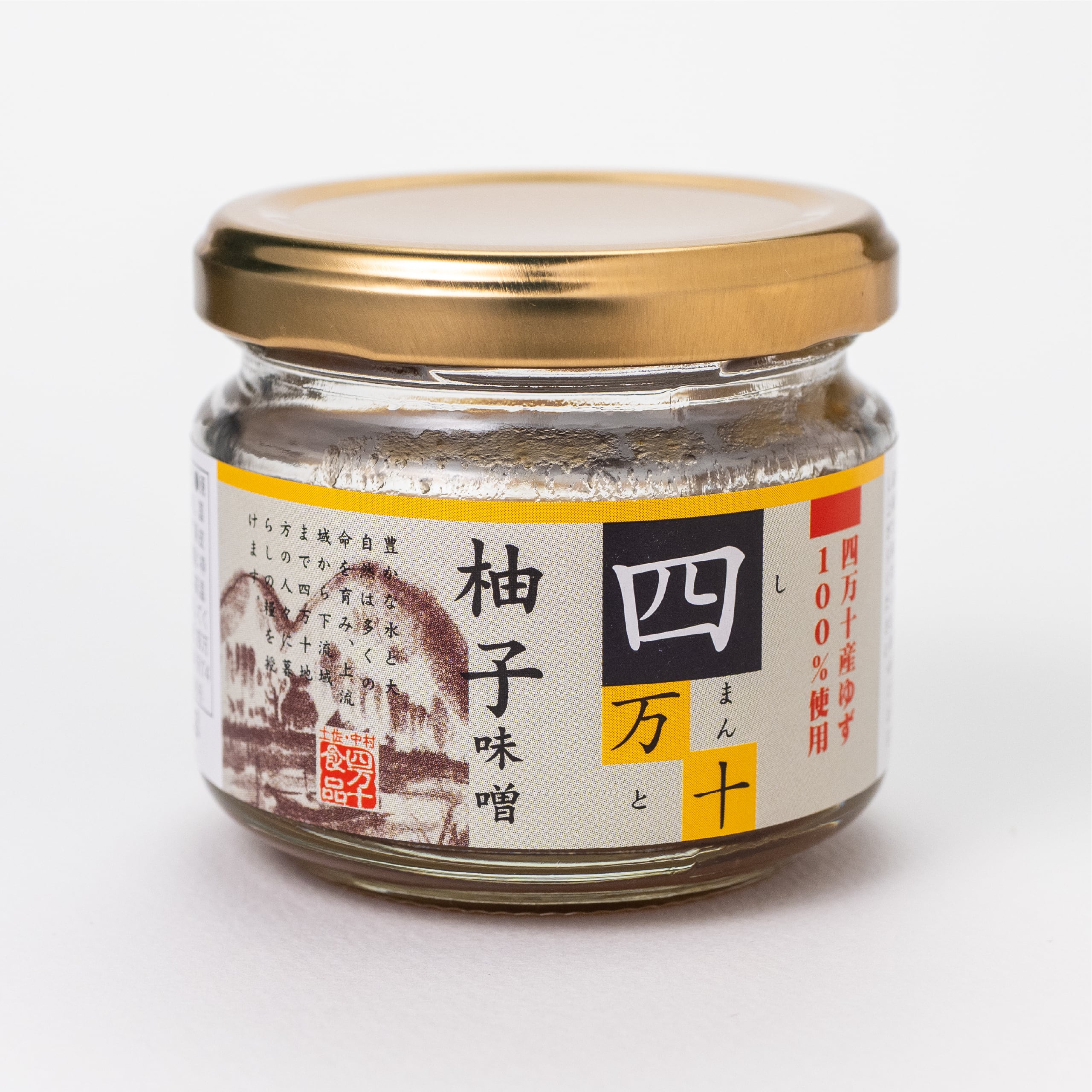 四万十 ゆず味噌