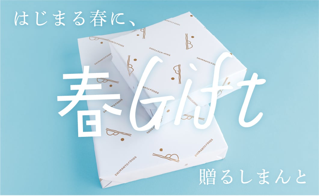 「ありがとう」にも。「おめでとう」にも。<br>
はじまる春を彩るギフトが充実