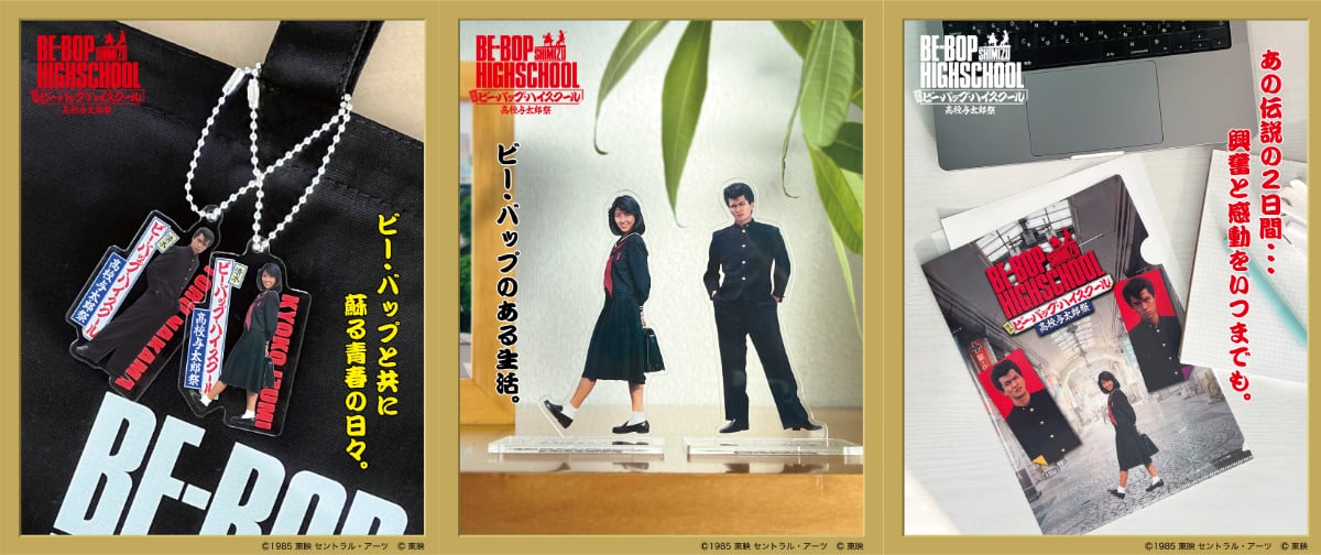 公式EC】「清水ビー・バップ・ハイスクール 高校与太郎祭」