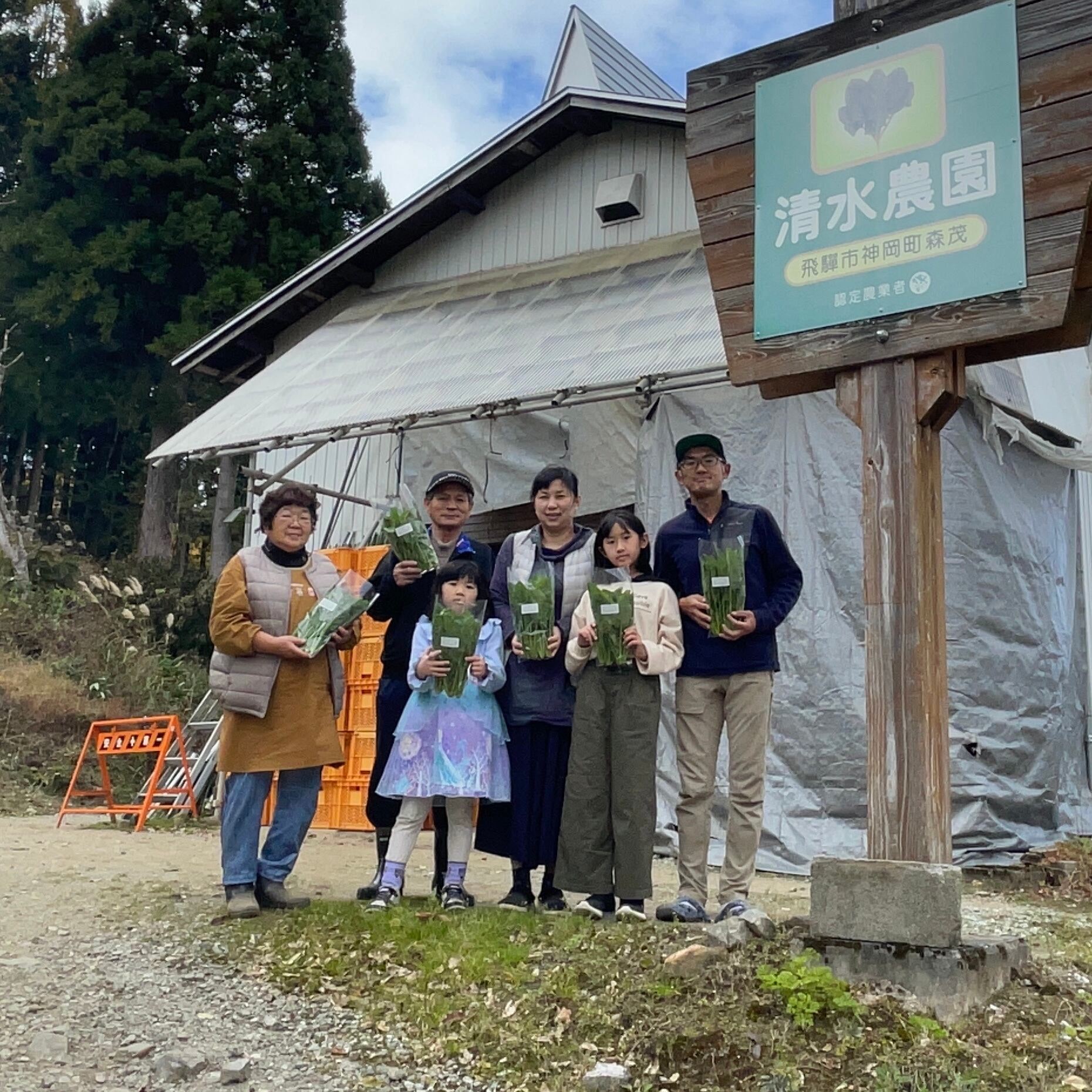 山之村の清水農園