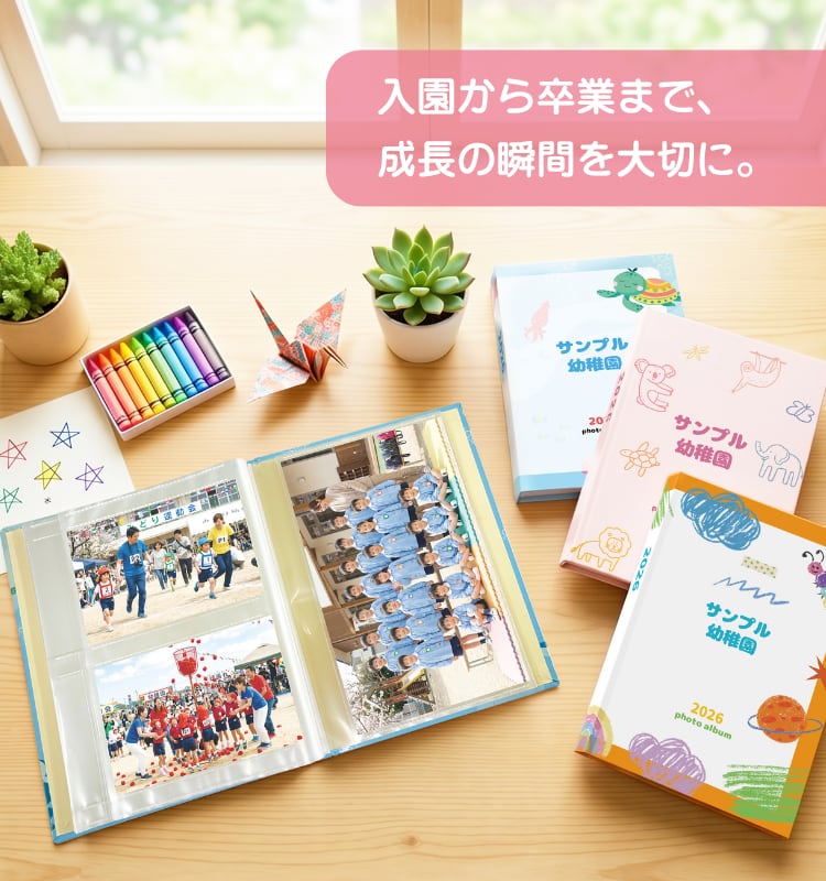 ポケアル｜Pocket Album