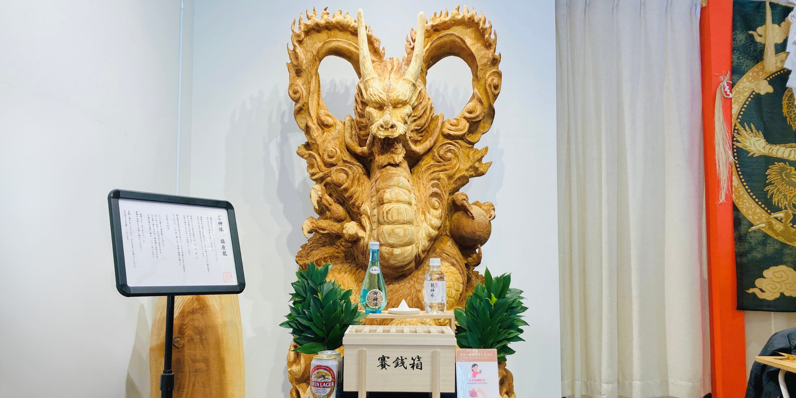 龍神さまの開運堂