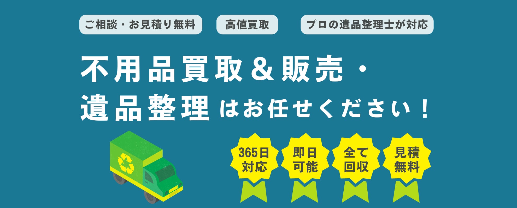 不用品買取販売・遺品整理のしおかぜ紹介画像1