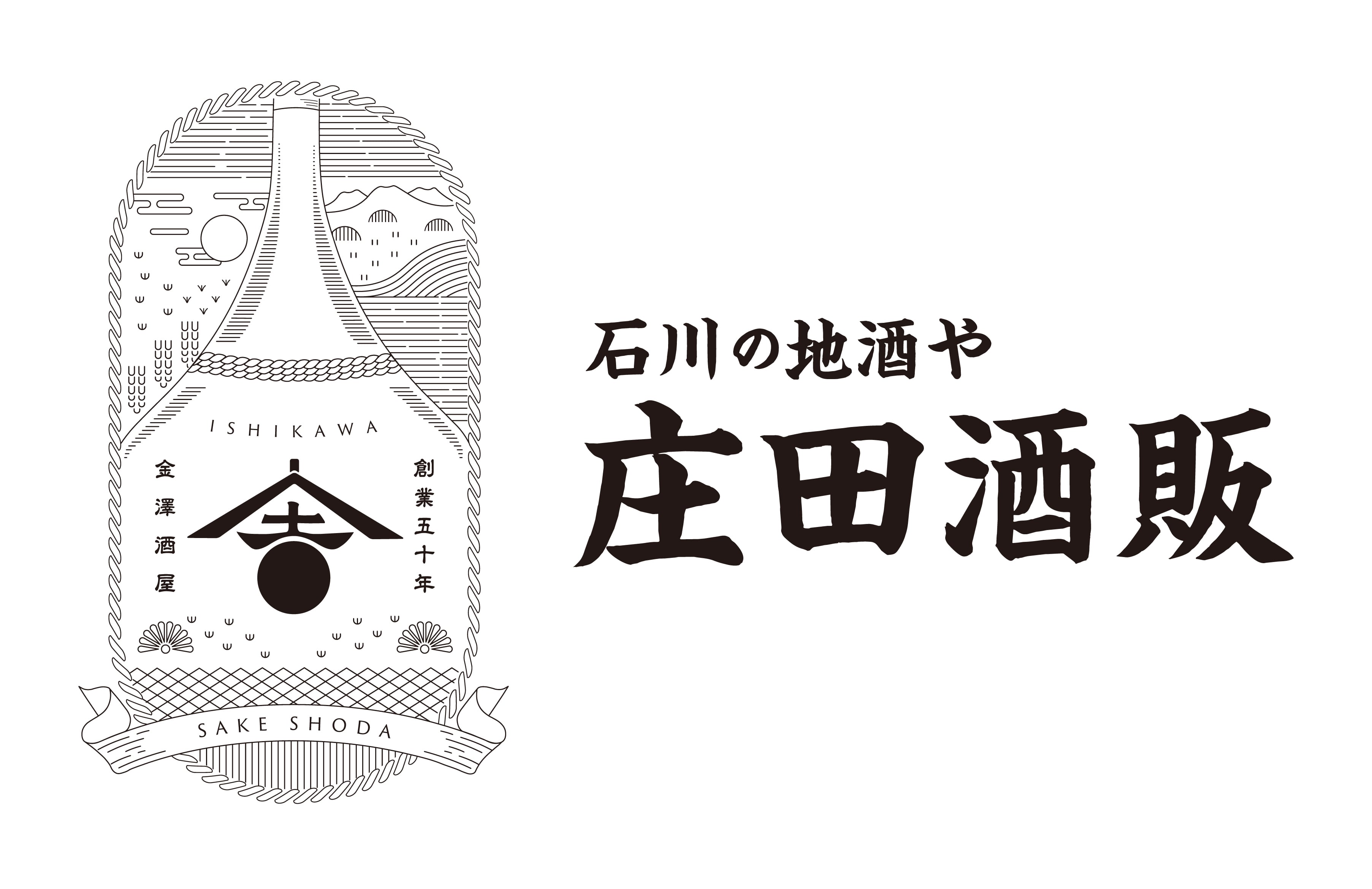 石川の地酒や 庄田酒販