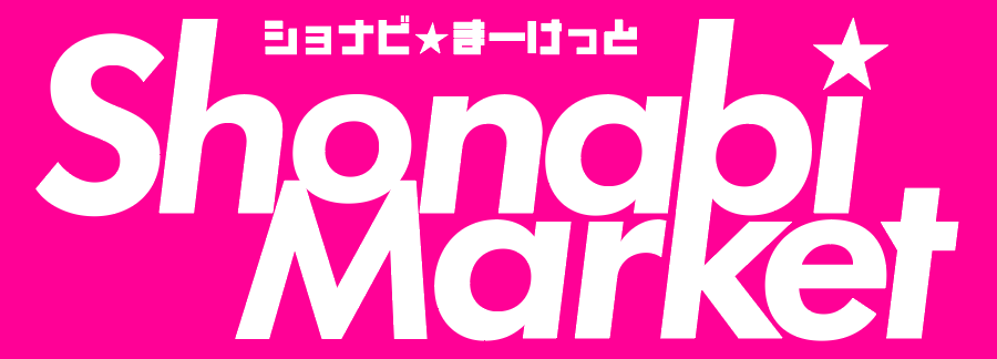 ショナビまーけっと