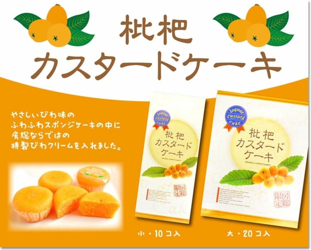 枇杷カスタードケーキ（小）
