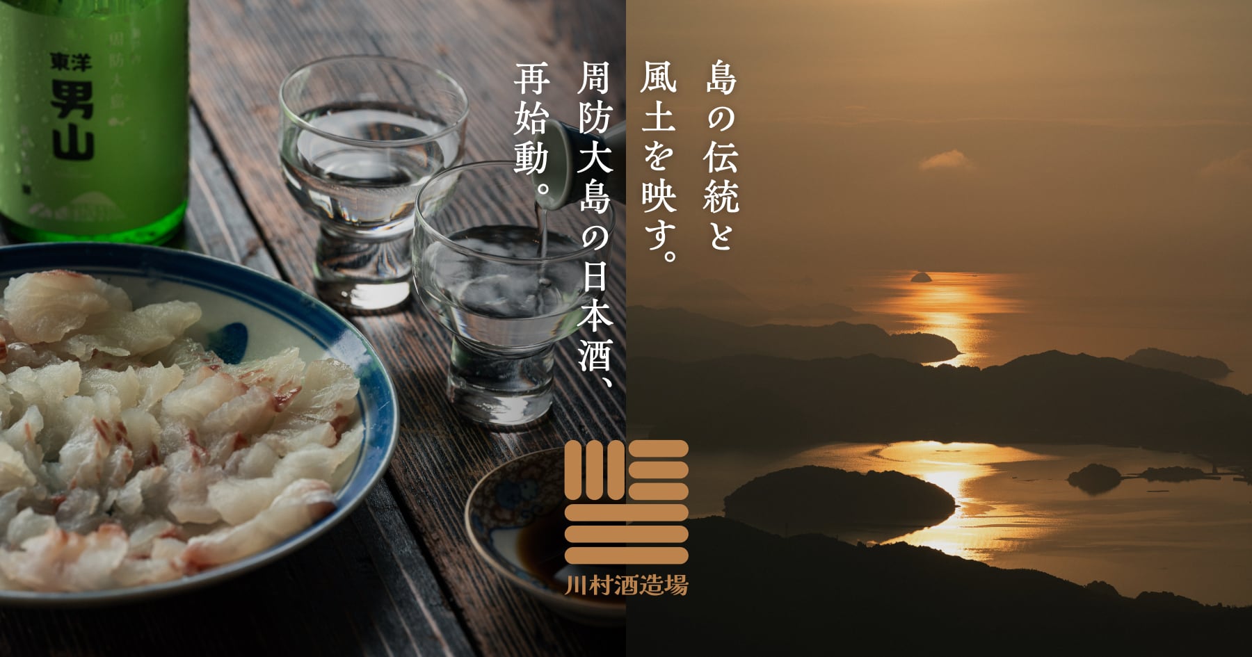 川村酒造場