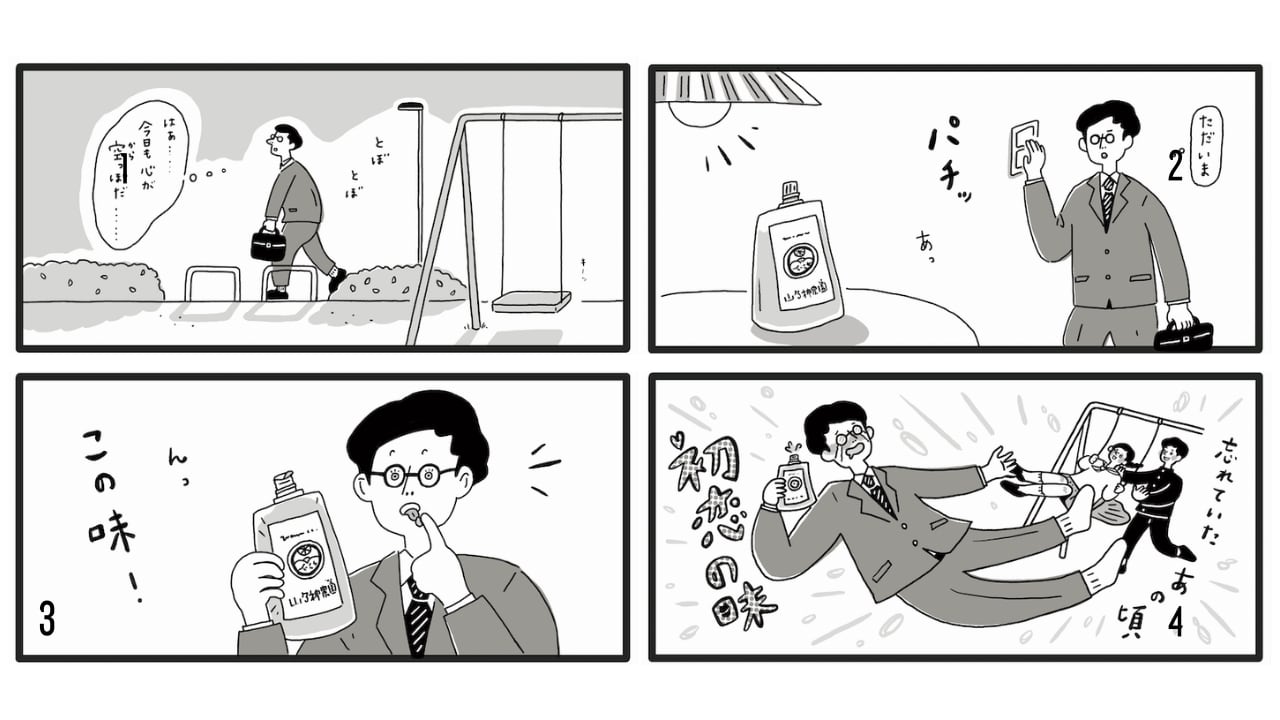 ４コマ漫画<br />
-フルーツソース 初恋の味-