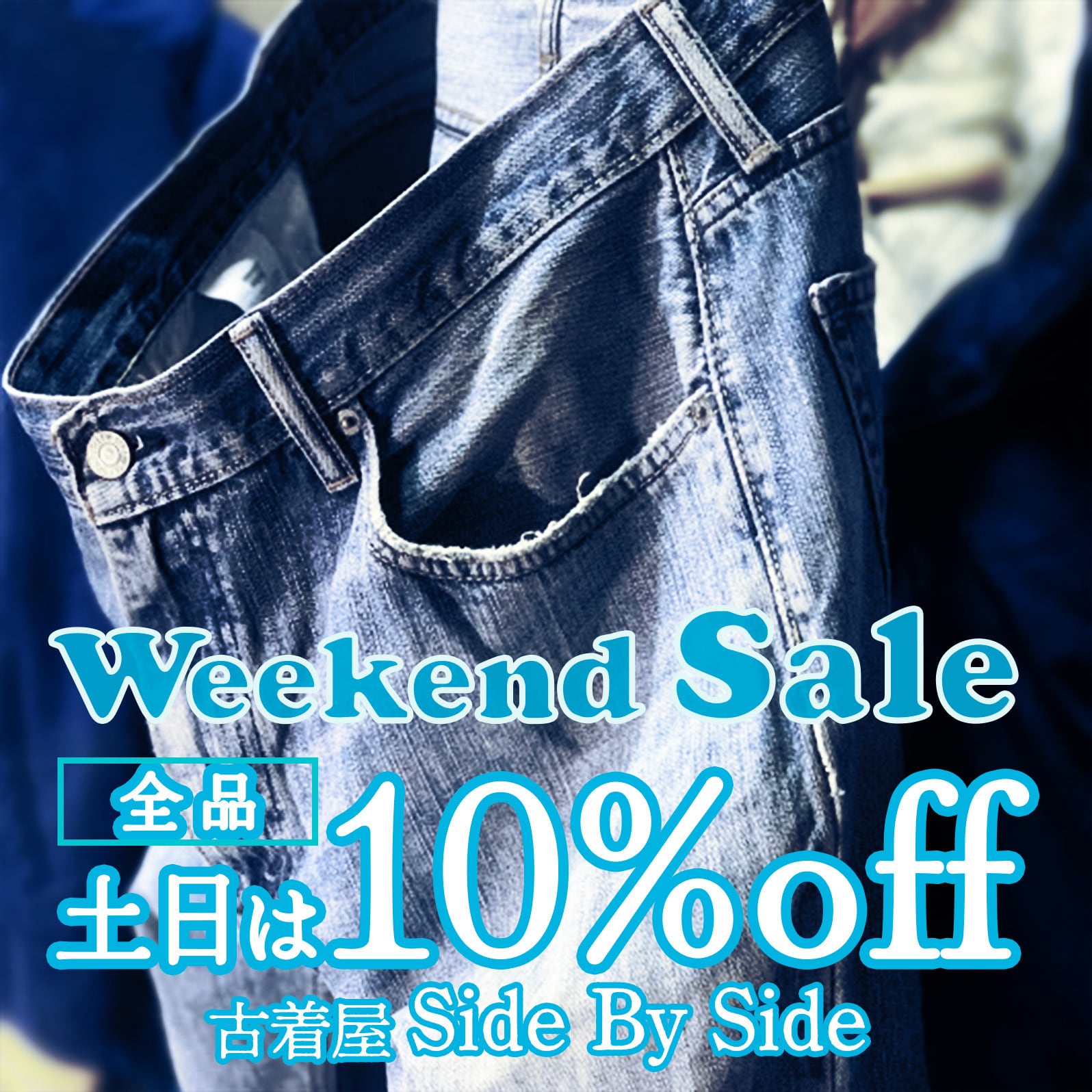 土日は全品10%Offセール！！