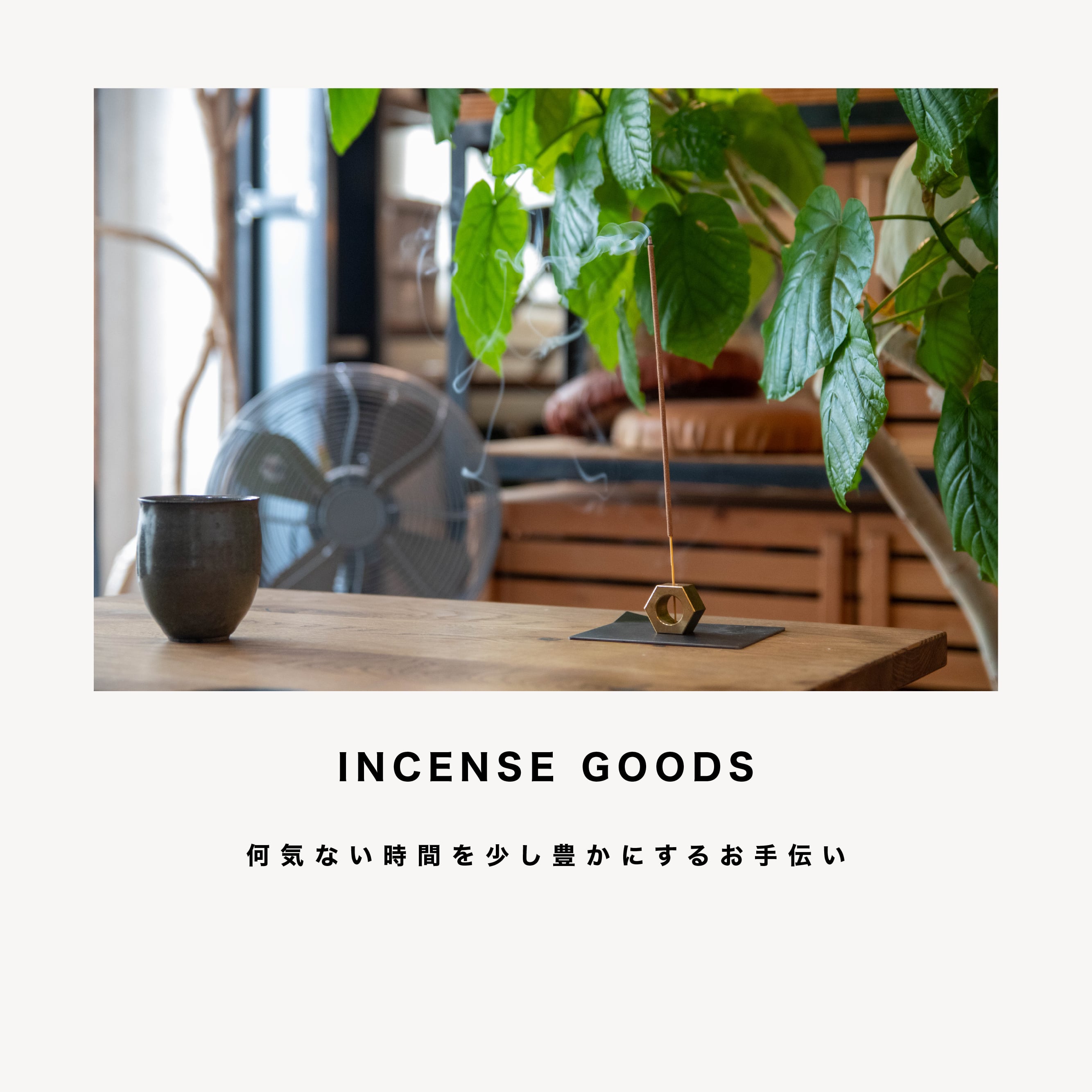 INCENSE GOODS