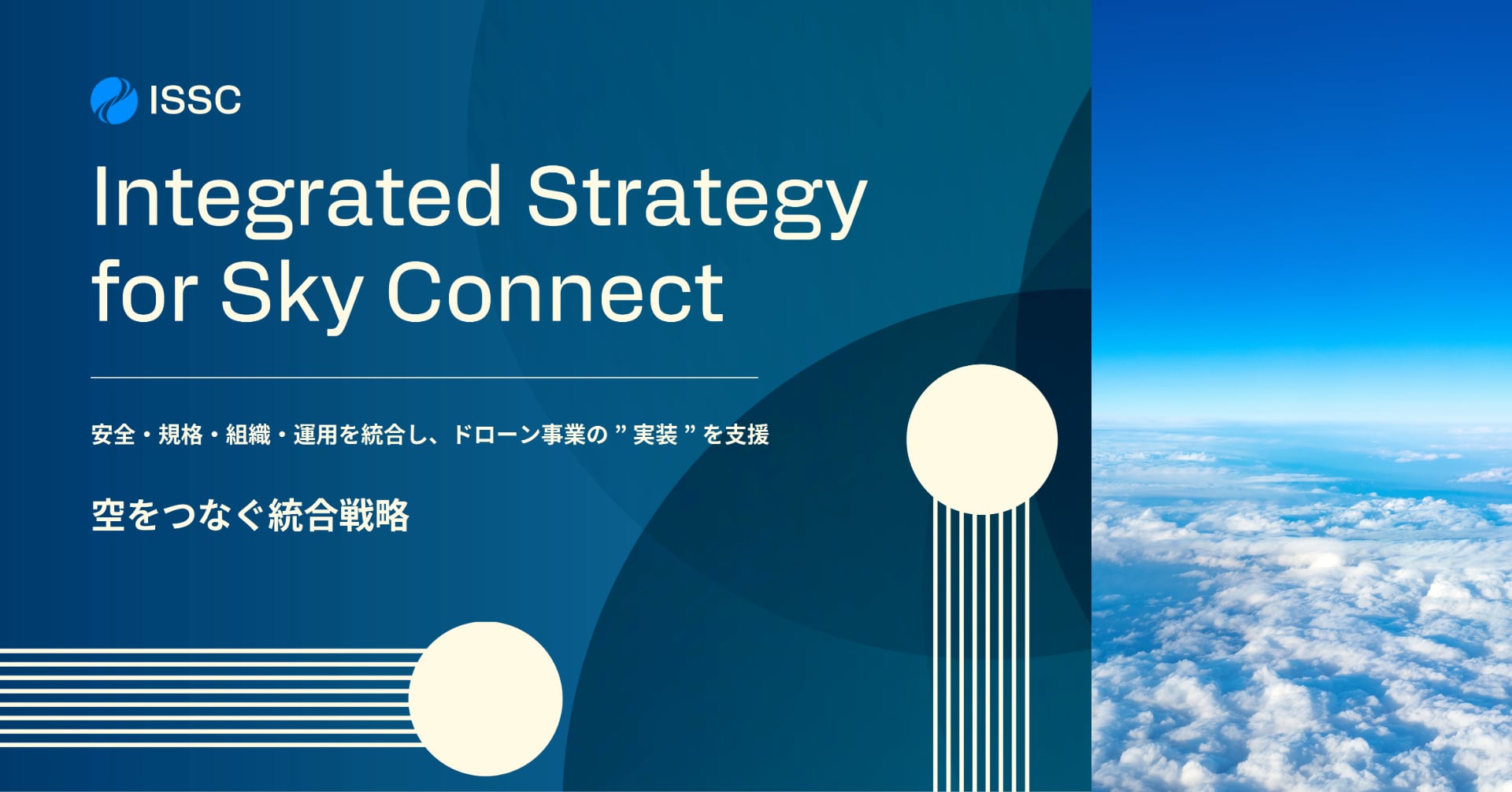 ISSC -Integrated Strategy for Sky Connect-