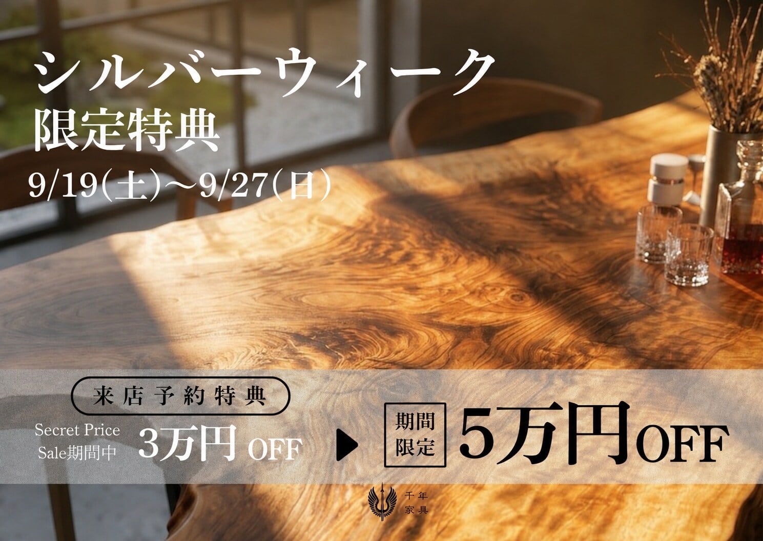 千年家具 - 一枚板 テーブル専門店