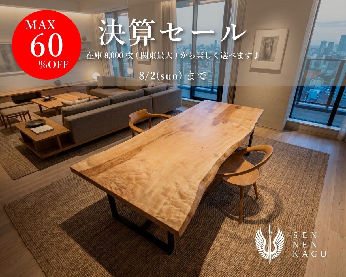 千年家具 - 一枚板 テーブル専門店
