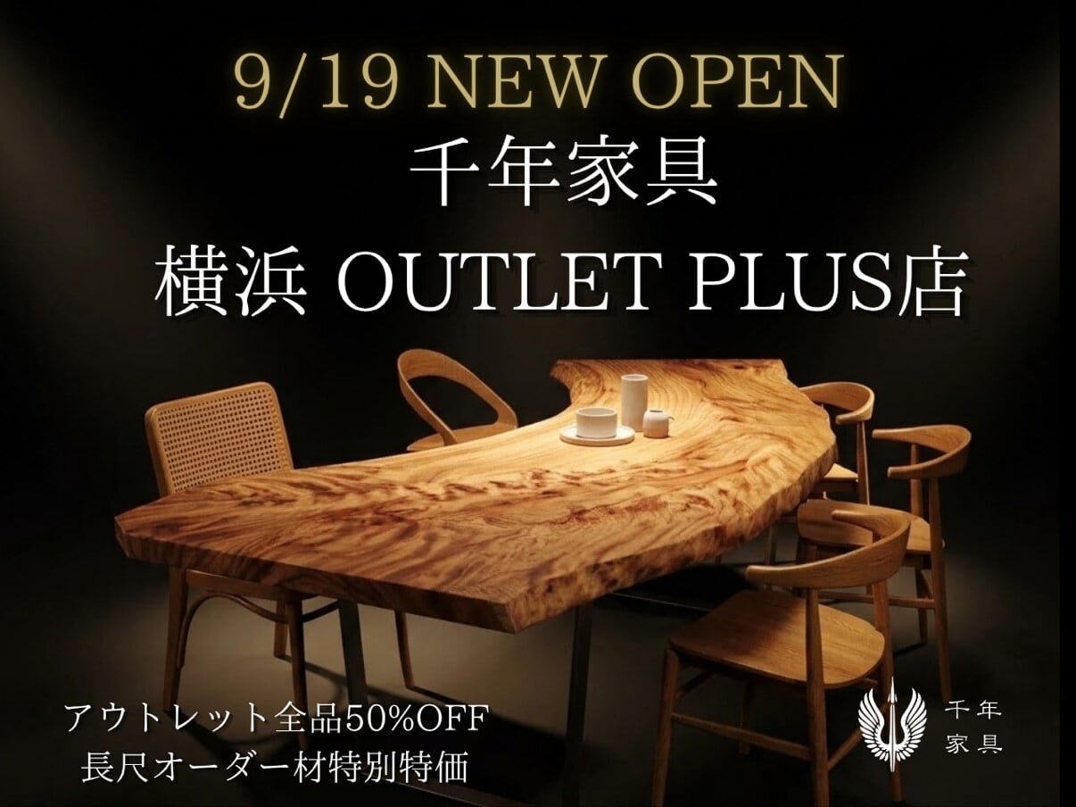 千年家具 - 一枚板 テーブル専門店