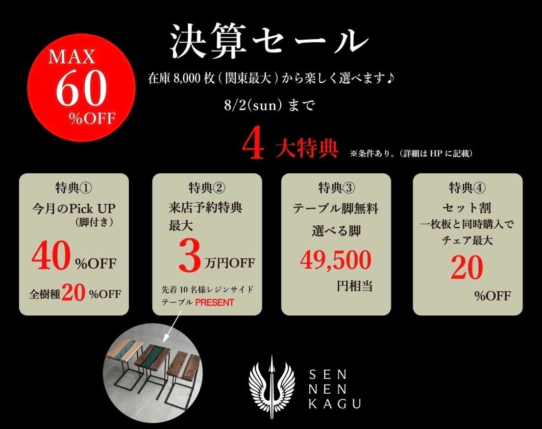 千年家具 - 一枚板 テーブル専門店