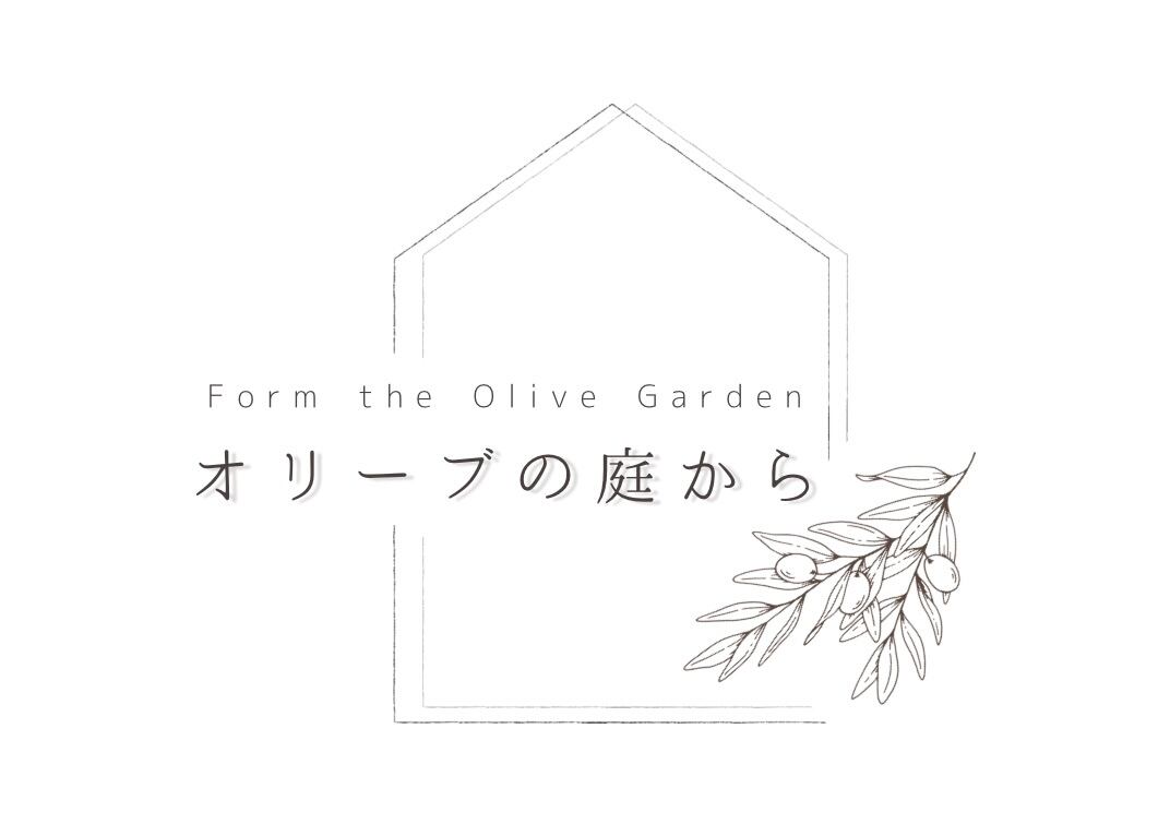 オリーブの庭から