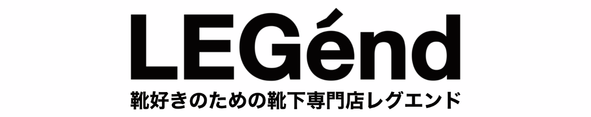 靴好きのための靴下専門店 LEGénd[レグエンド]