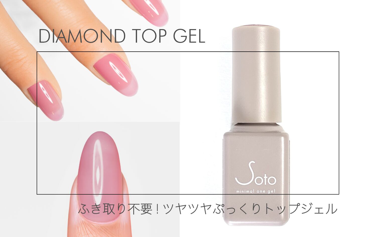 Soto diamond top gel
ダイヤモンドトップジェル