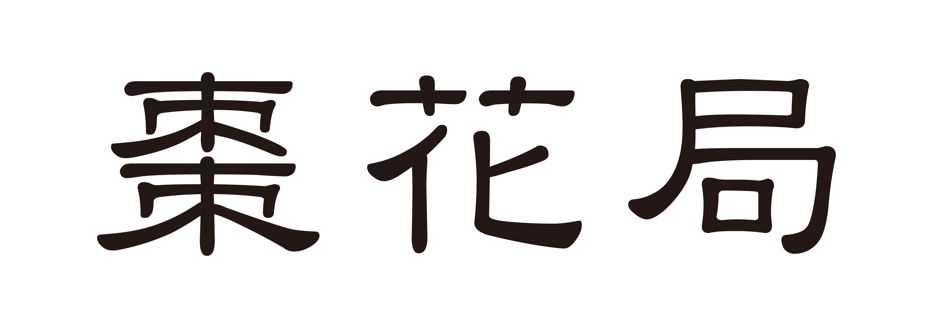 バナー