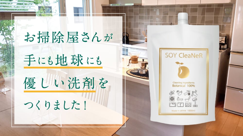 SOY CleaNeR
