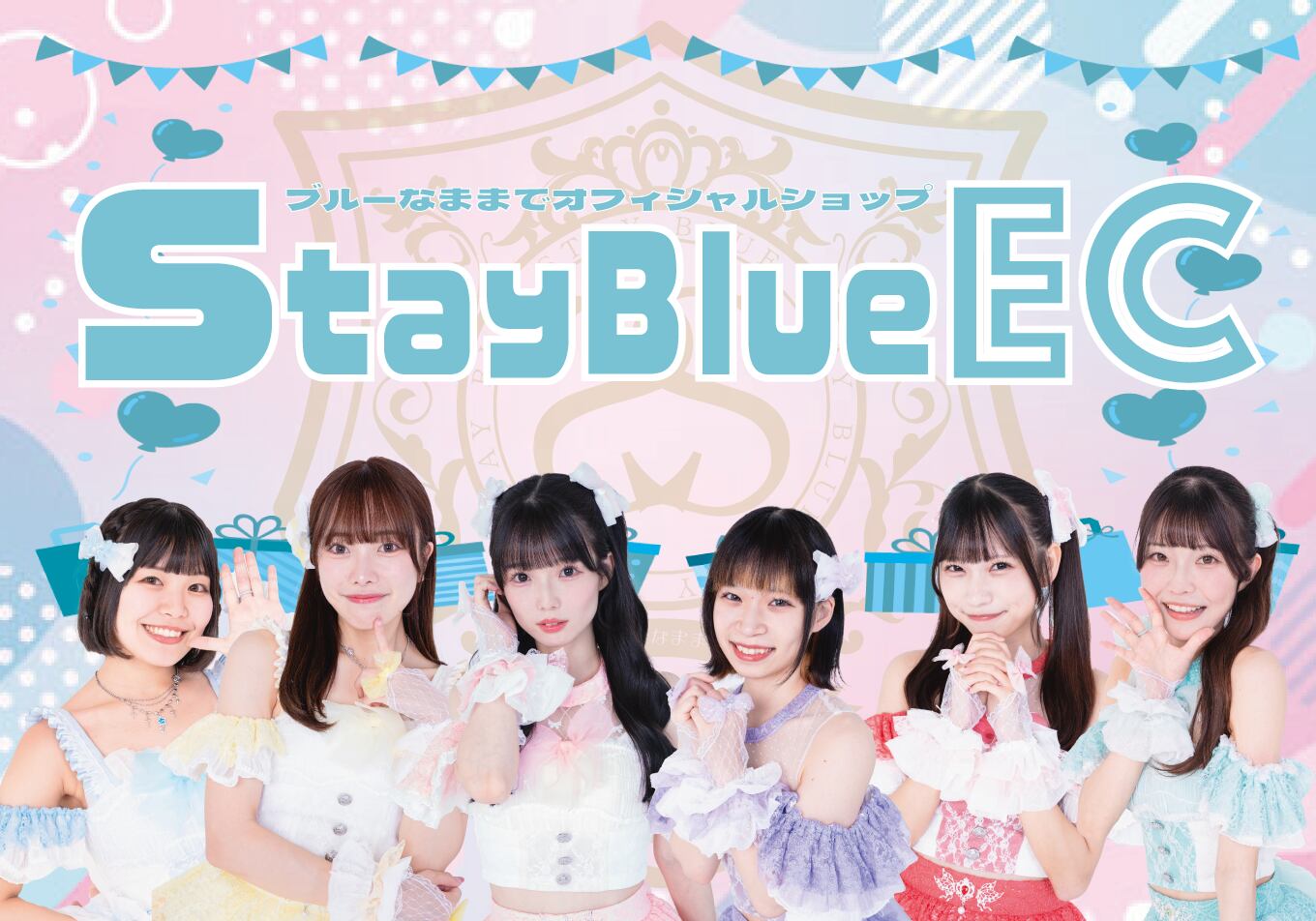 ブルーなままでオフィシャルショップ