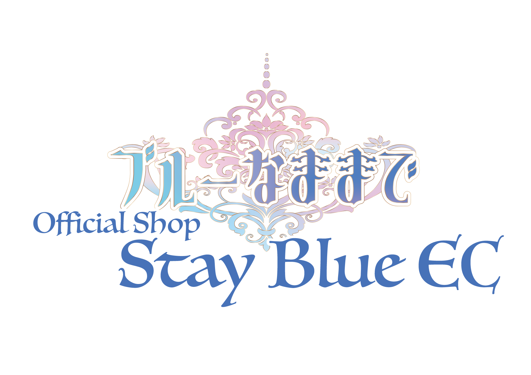ブルーなままでオフィシャルショップ