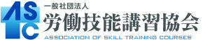 一般社団法人 労働技能講習協会　講習申し込み