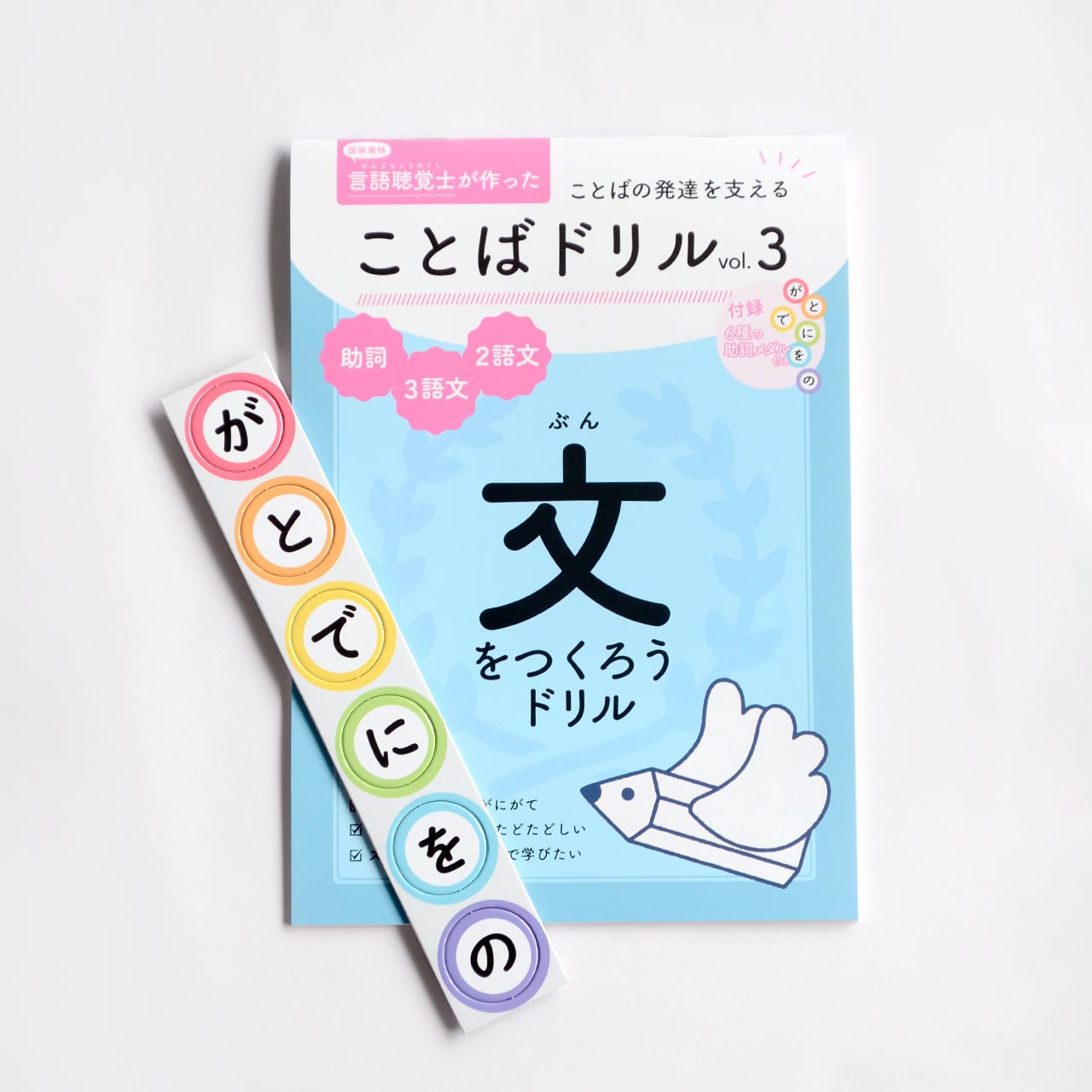 カタコト期