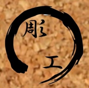 彫工（ほりこう）