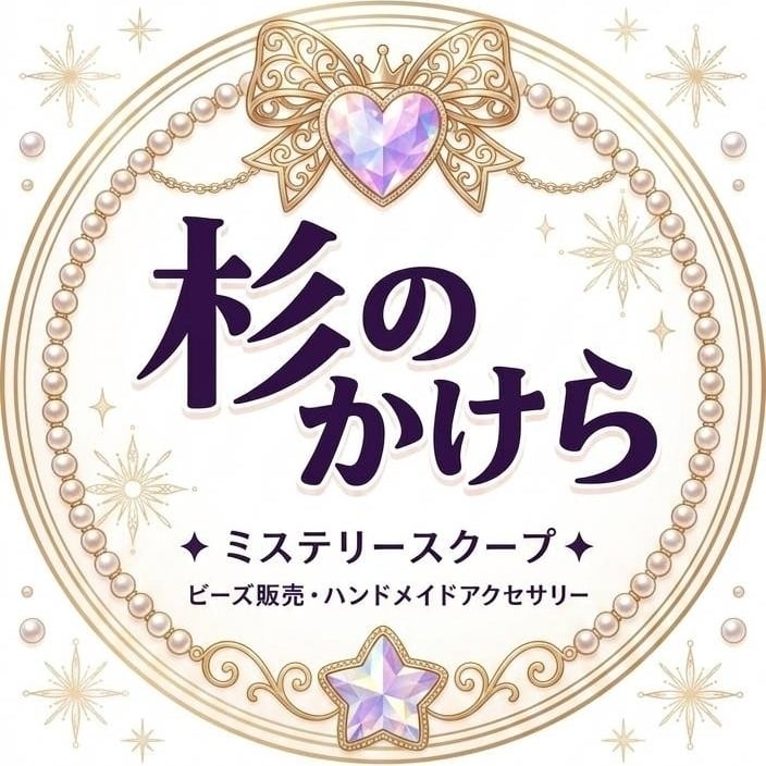 杉のかけら