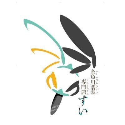 糸魚川翡翠専門店すい