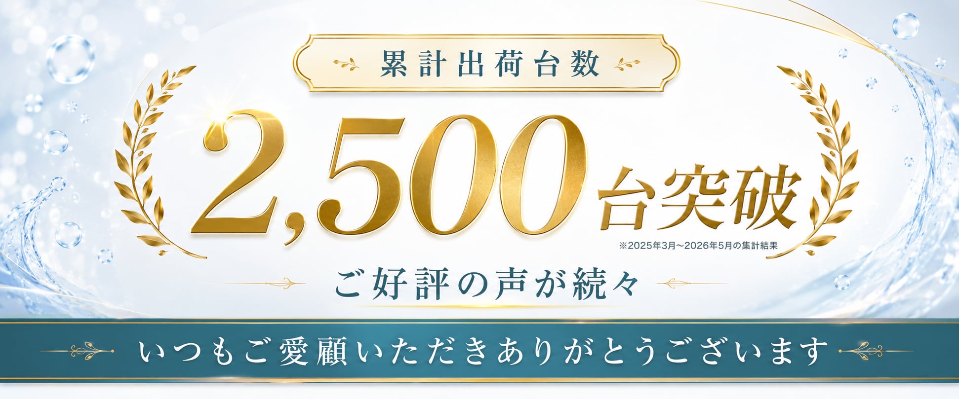 水活 公式オンラインストア
