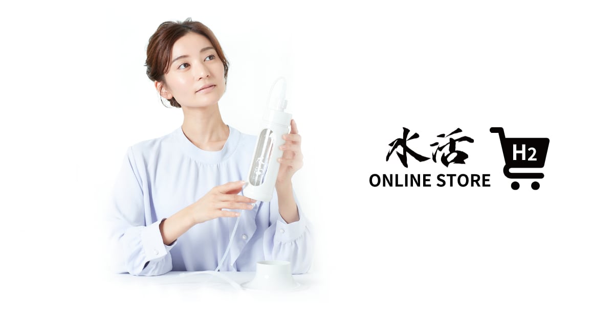 水活 公式オンラインストア