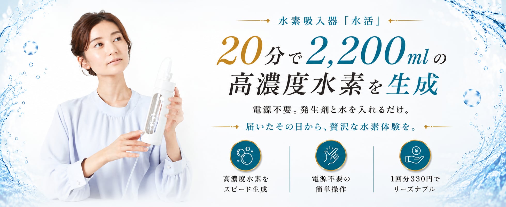 水活 公式オンラインストア