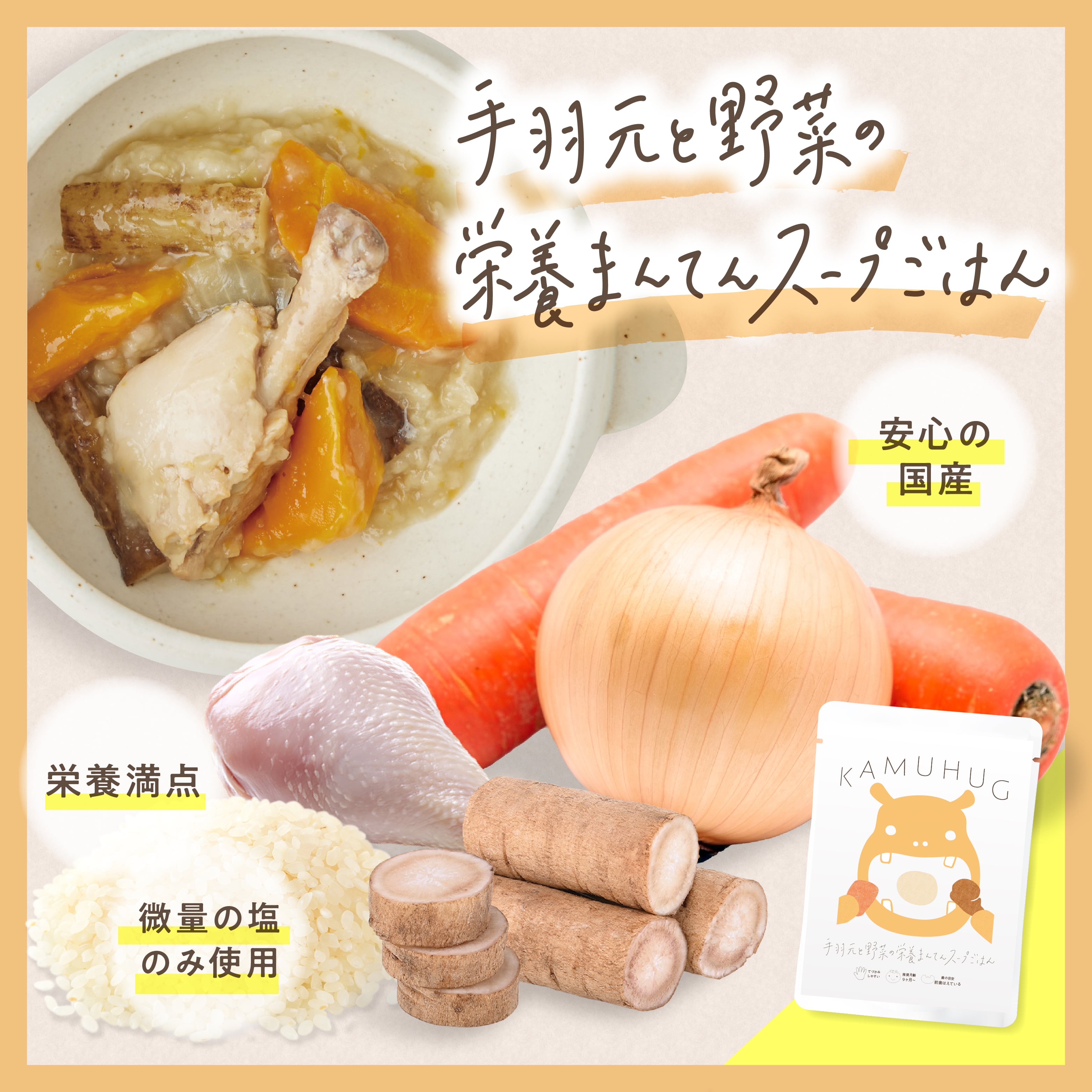 噛むを育む〈手羽元ごはん〉セット